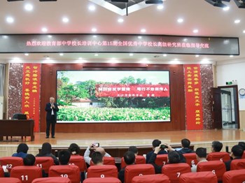 教育部校长培训中心第15期全国优秀中学校长高级研究班来我校参观交流